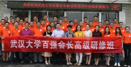 武大百強(qiáng)會(huì)長.png
